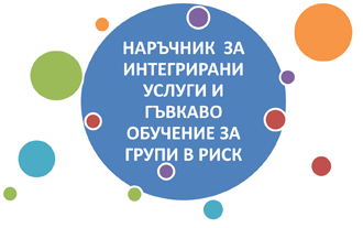 Наръчник